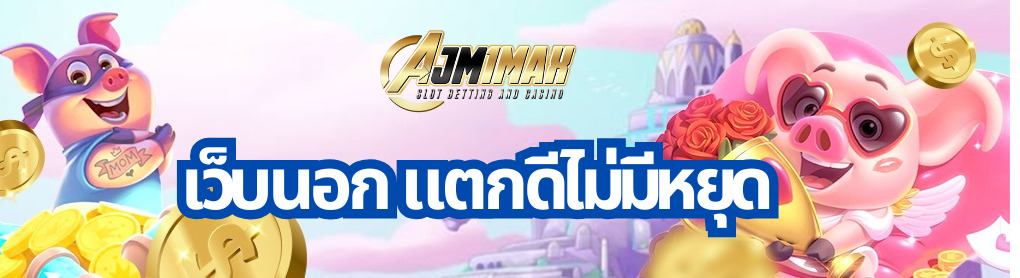 เว็บนอก